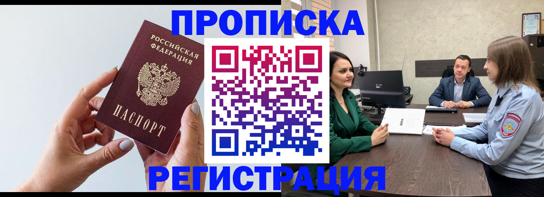 прописка гарантия в Ельце