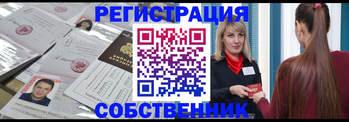 прописка регистрация в Ельце