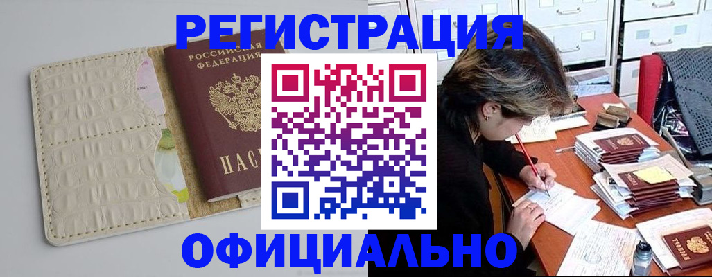 прописка гарантия в Ельце