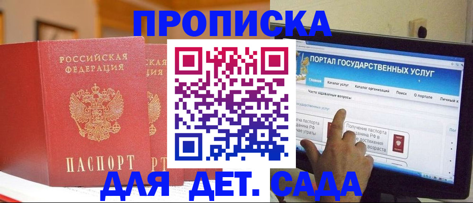 прописка 2025 в Ельце