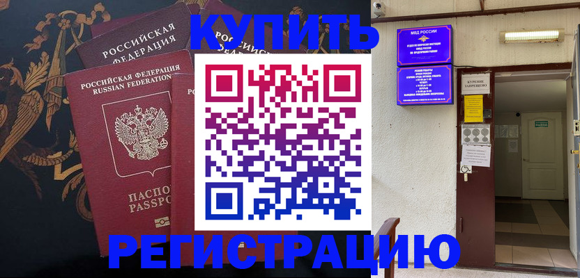 временная прописка в Ельце